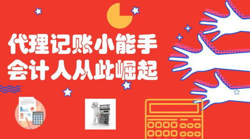 學(xué)會(huì)代理記賬，月薪輕松過萬——代理記賬實(shí)訓(xùn)課明晚開課