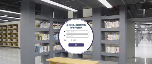 基于SSM框架與微信小程序的圖書管理系統(tǒng)設計與實現(xiàn)方案
